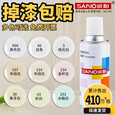 三和喷漆罐象牙白色喷漆耐高温喷漆奶白喷漆哑光白光油清漆油漆