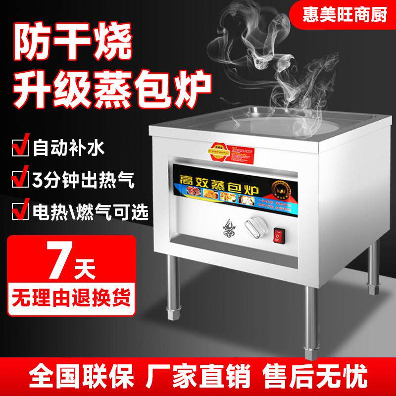 早餐店商用蒸包炉蒸炉电蒸包子机节能燃气馒头蒸气炉蒸包子肠粉炉