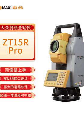 中纬全站仪ZT15RPro/ZT30RPro/ZT16R/ZT30RUltra高精度工程测量仪