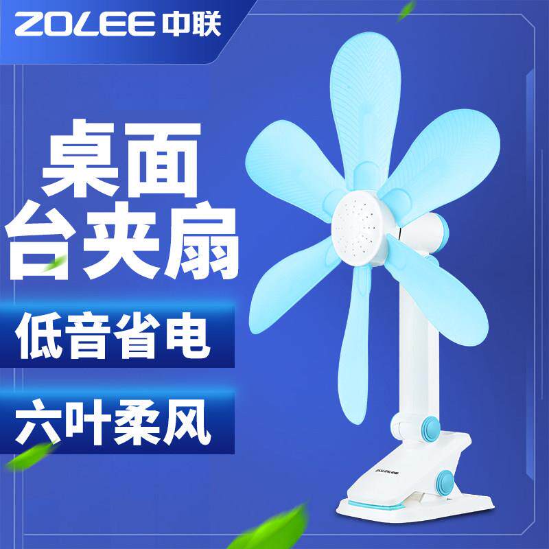 中联矽胶软叶六叶小夹扇学生宿舍家用床头静音柔风办公台式电风扇