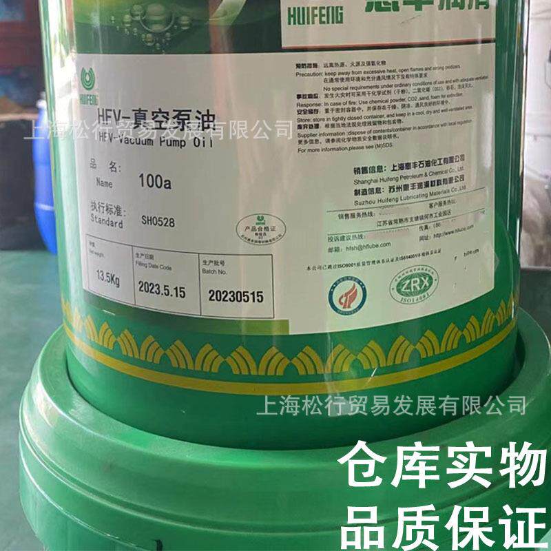 江苏上海惠丰HFV-100a真空泵油 惠丰HFV-100a高真空泵油 16L小桶