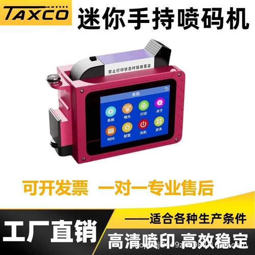 迷你喷码机手持式喷码机打生产日期数字汉字logo智能手持式