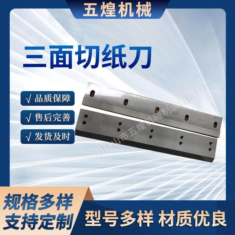 三面切纸刀钨钢三面切书刀锋钢切纸刀片钨钢切纸刀片厂家