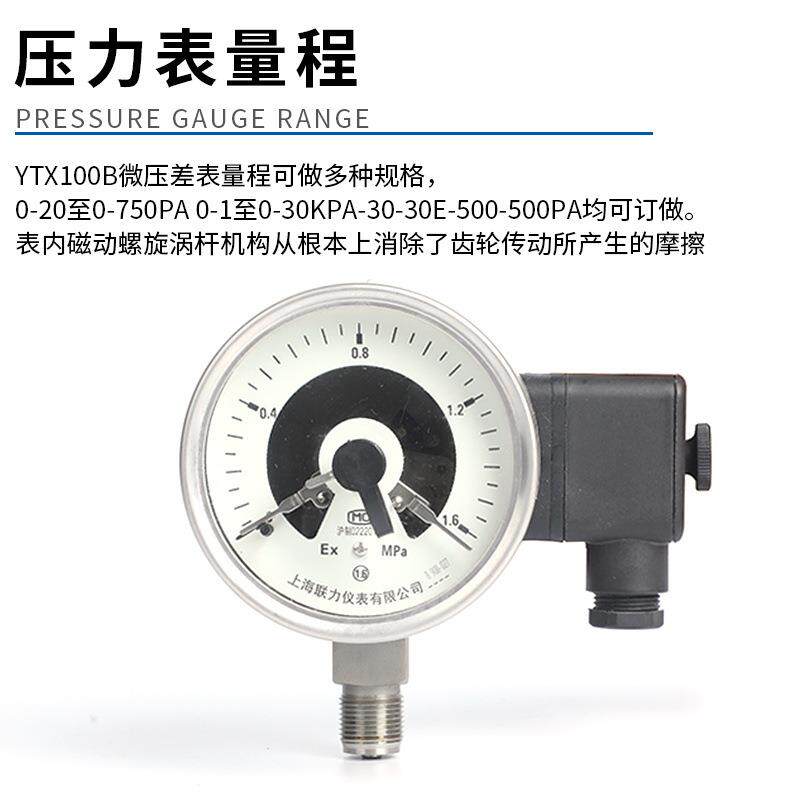 上海联力仪表 YTX100B防爆电接点压力表 不锈钢磁助式压力控制器