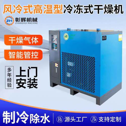 除捷冷特能干冷式头厂机直供源家冻干燥机瑞高空压低智机水效噪