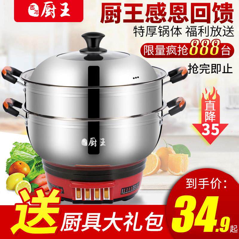 厨王多功能料理锅家用炒菜电煮饭蒸锅蒸笼宿舍学生炖蒸煮一体电锅