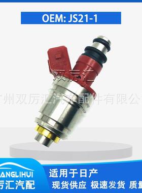 适用于日产喷油嘴 喷油阀JS21-1 16600-86G00 16600-86G10 FJ564