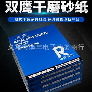 蓝皮双鹰干磨砂纸红木干砂纸木工打墙砂皮打磨磨具沙纸白砂纸
