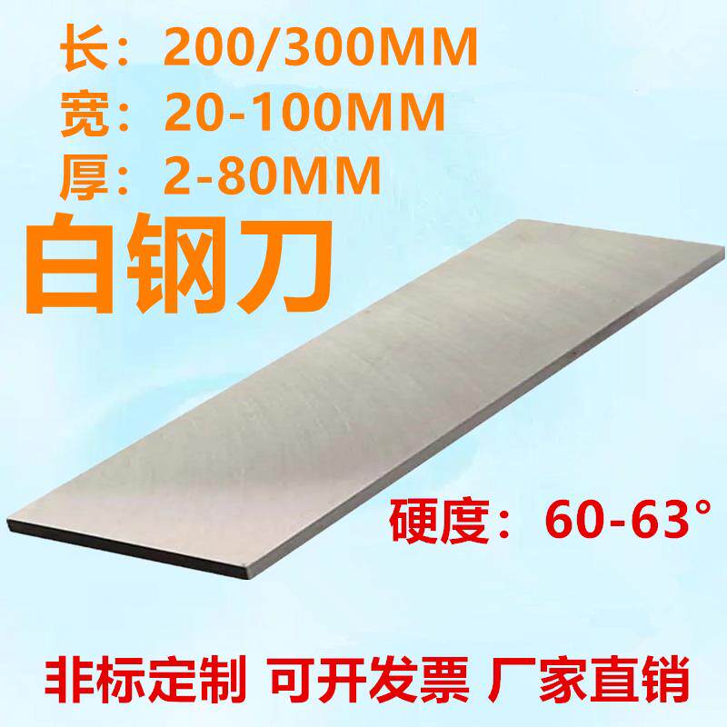 HSS高速网300MM长车刀白钢刀钢条超硬模具钢板车床加宽扁条钢刀条