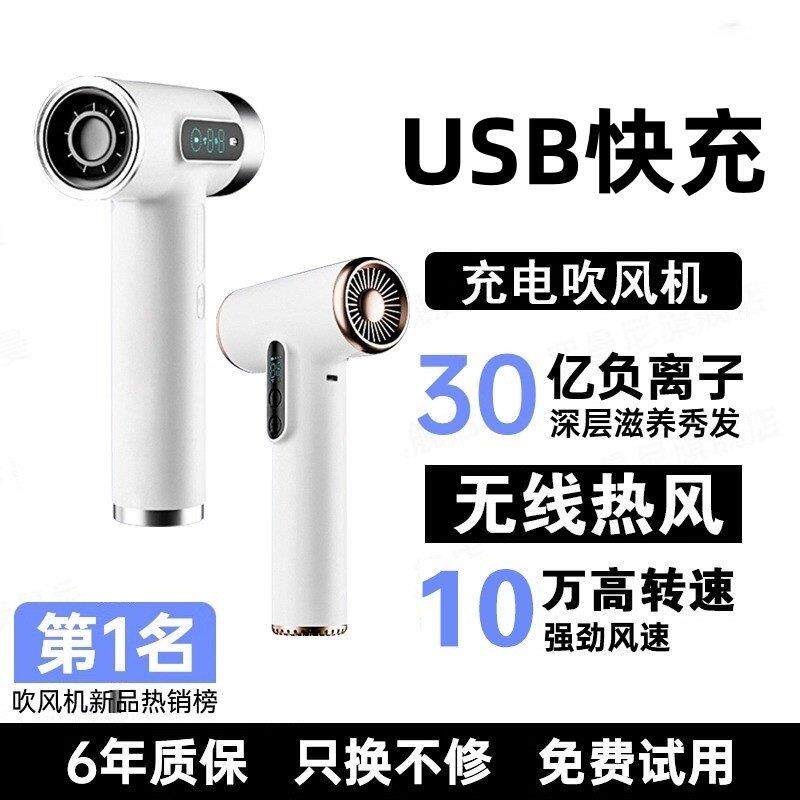 无线 线吹风机宿舍学生用强力旅行小型可携式充电款USB不插电吹风