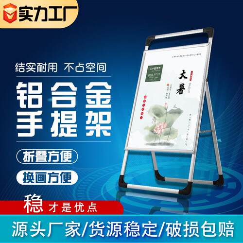 铝合金手提海报架 KT板双面展示架 展示牌A型 铝制手提海报架