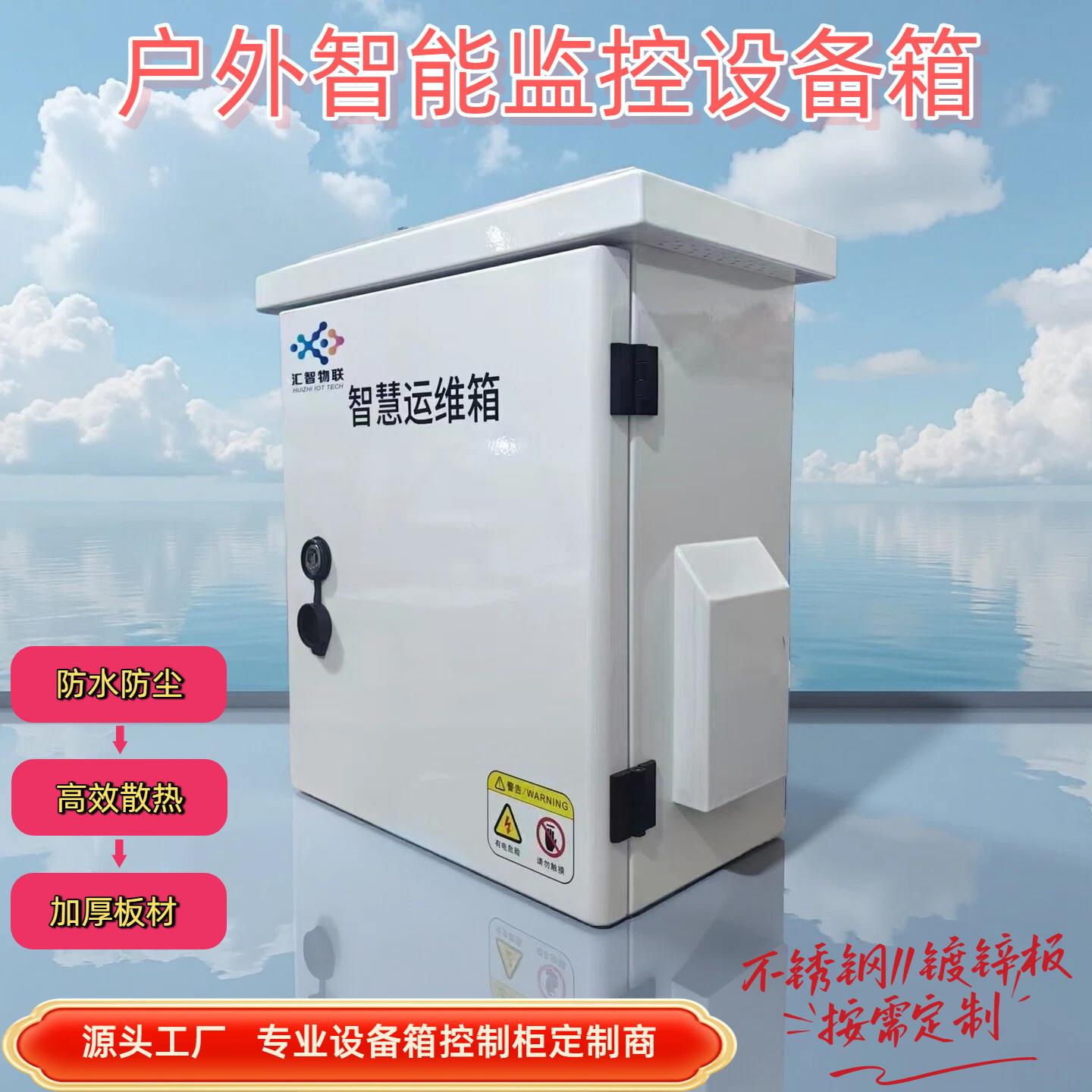 户外落地配电箱防水防尘网络主机壳智慧网路设备箱不锈钢配电箱定做