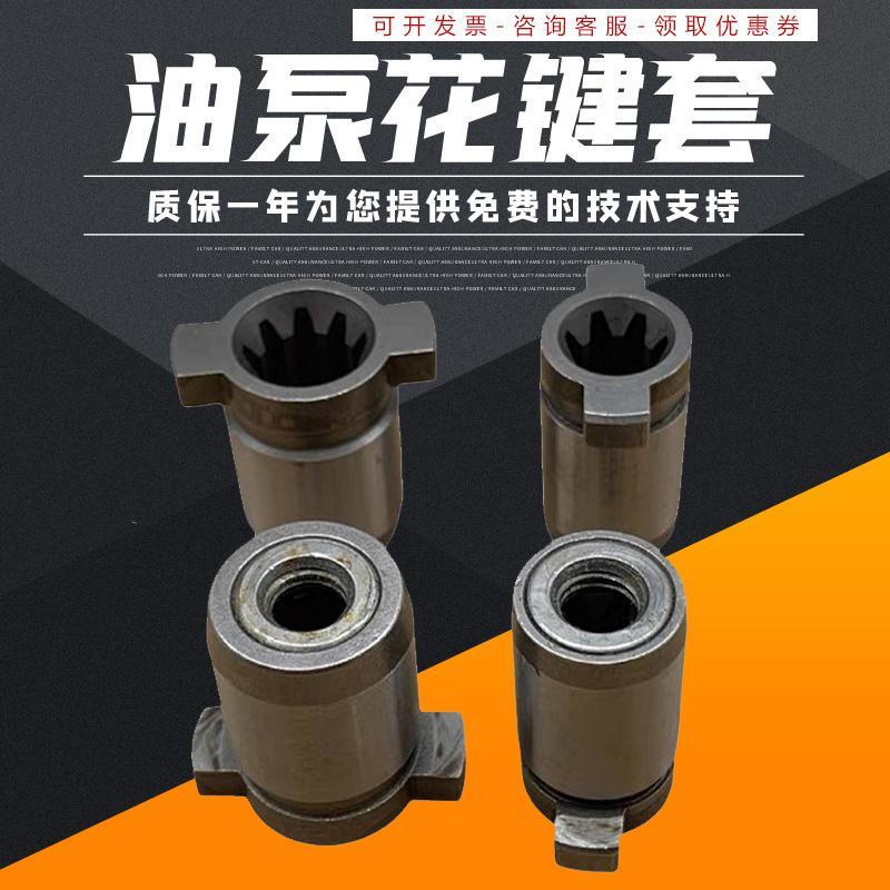 花键套 7齿 9齿VP变量油泵马达配件销子叶片轴套液压站电机花键套