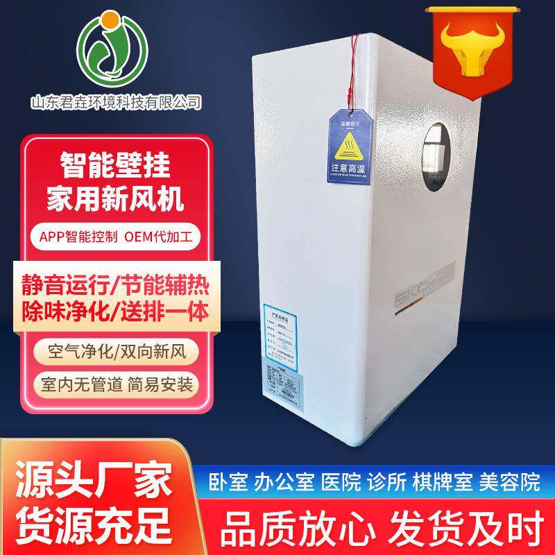 壁挂式新风机家用净化消毒单向流新风系统换气机除甲醛新风换气机