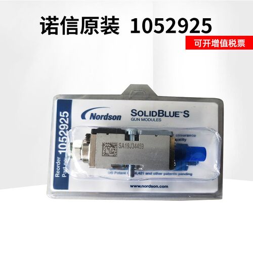 热熔胶枪美国诺信Nordson点胶阀1052925喷枪阀诺信热熔胶枪 配件