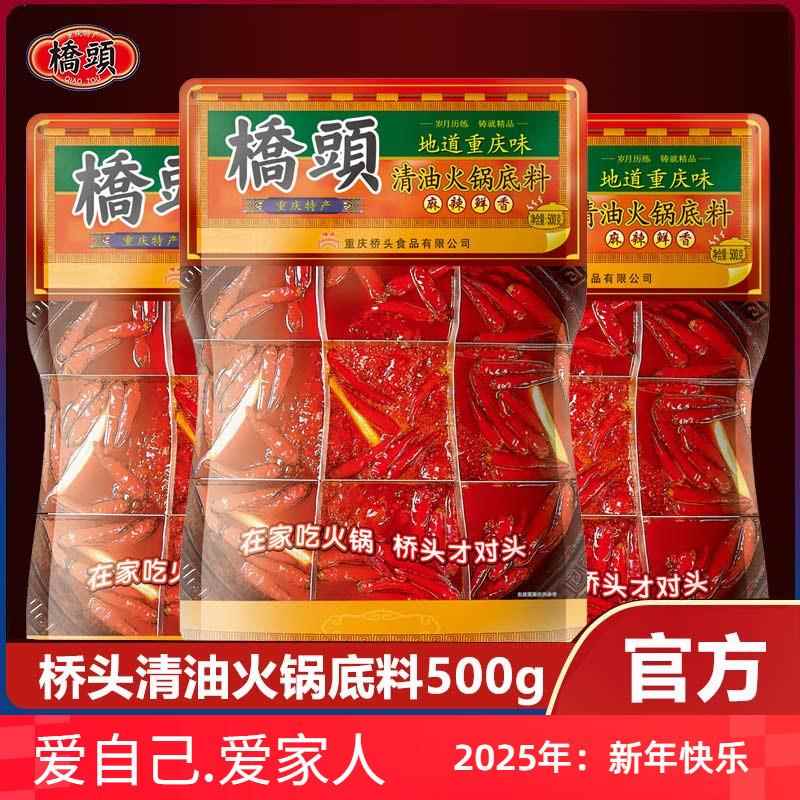 桥头清油火锅底料植物油散装通用重庆成都麻辣烫串串调料香辣