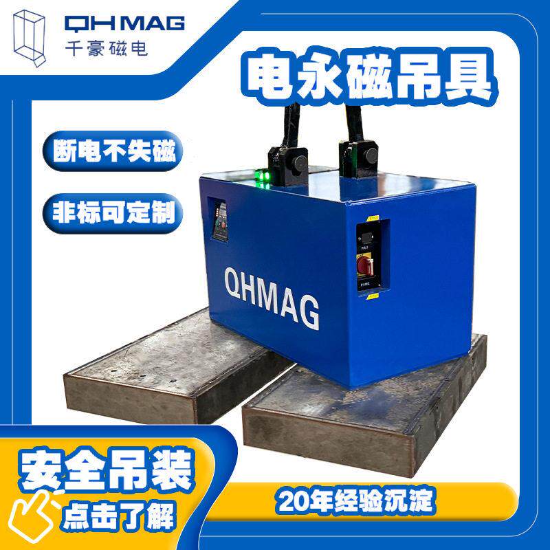 千豪充电式钢板起重器 电永磁吊具磁性吸盘 电控磁吸吊装搬运工具图片