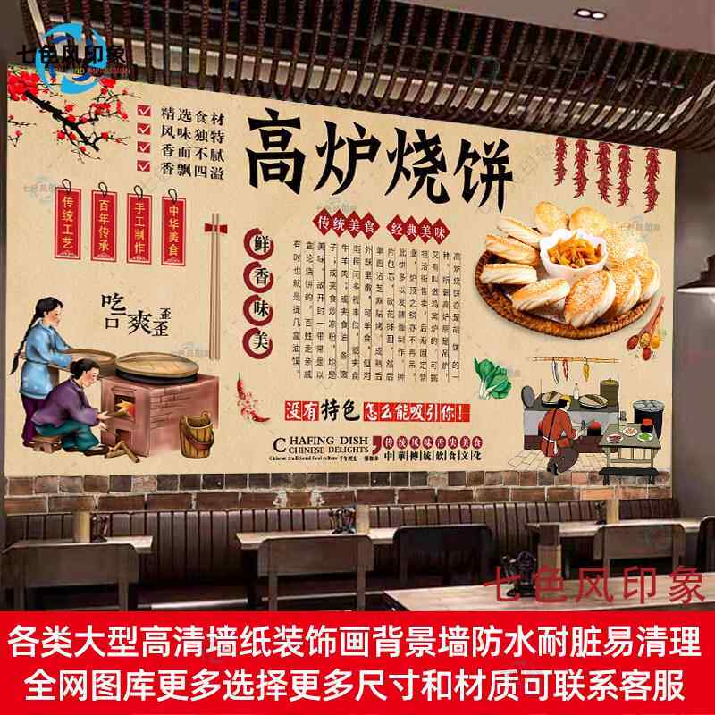 郑州高炉烧饼墙贴海报写真武大郎烧饼装饰画防水自粘画软膜灯箱布