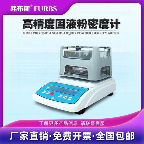 电子液体密度计塑料固体橡胶比重计海绵专用高精度粉末密度测试仪