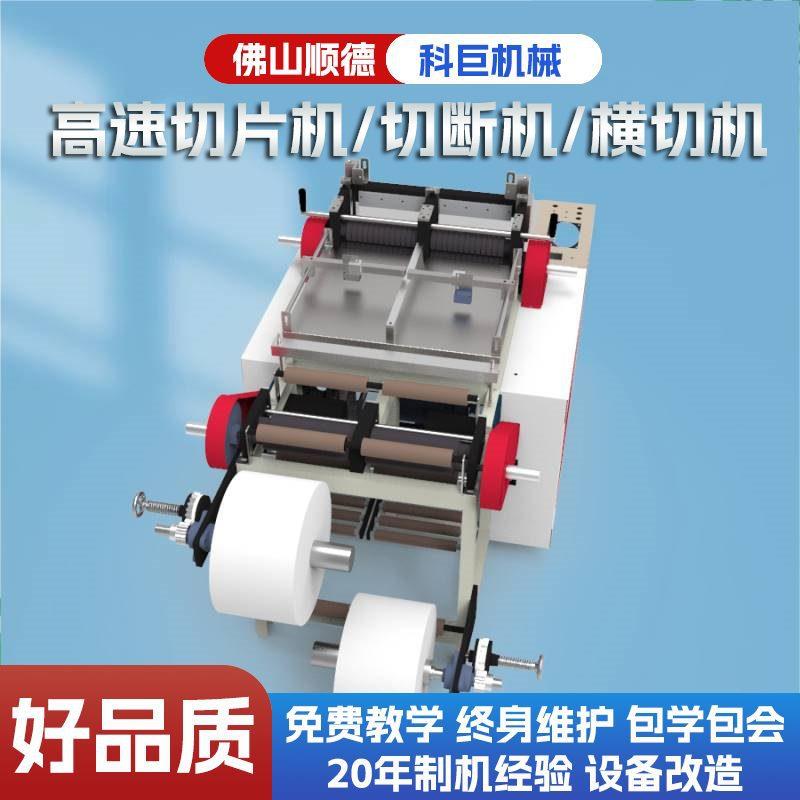 高速横切机刀圆打印纸条卷烟离型卷筒分割数码分分切机电脑