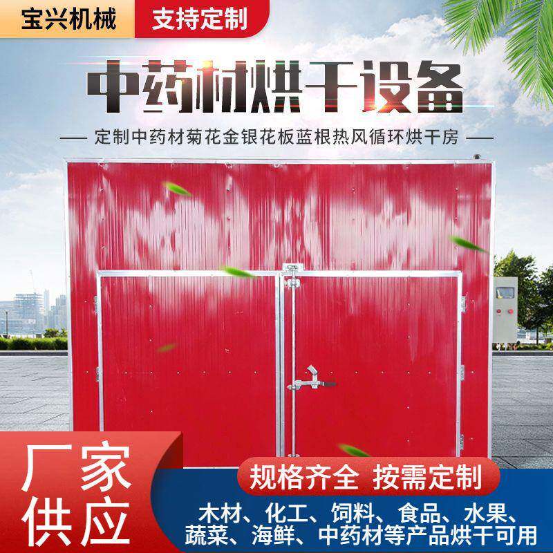 中药材箱式烘干机佛手片茯苓当归人参黄芪烘干房中草药干燥设备