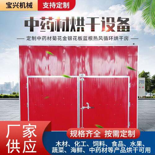 中药材箱式烘干机佛手片茯苓当归人参黄芪烘干房中草药干燥设备