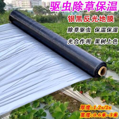 全新料银黑双色地膜加厚防虫反光地膜覆盖除草保温地膜薄膜农用