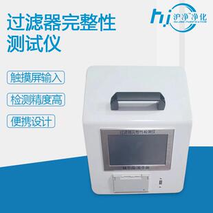 过滤器完整性测试仪Wit-V4.0测试单多芯滤器权限管理测试仪