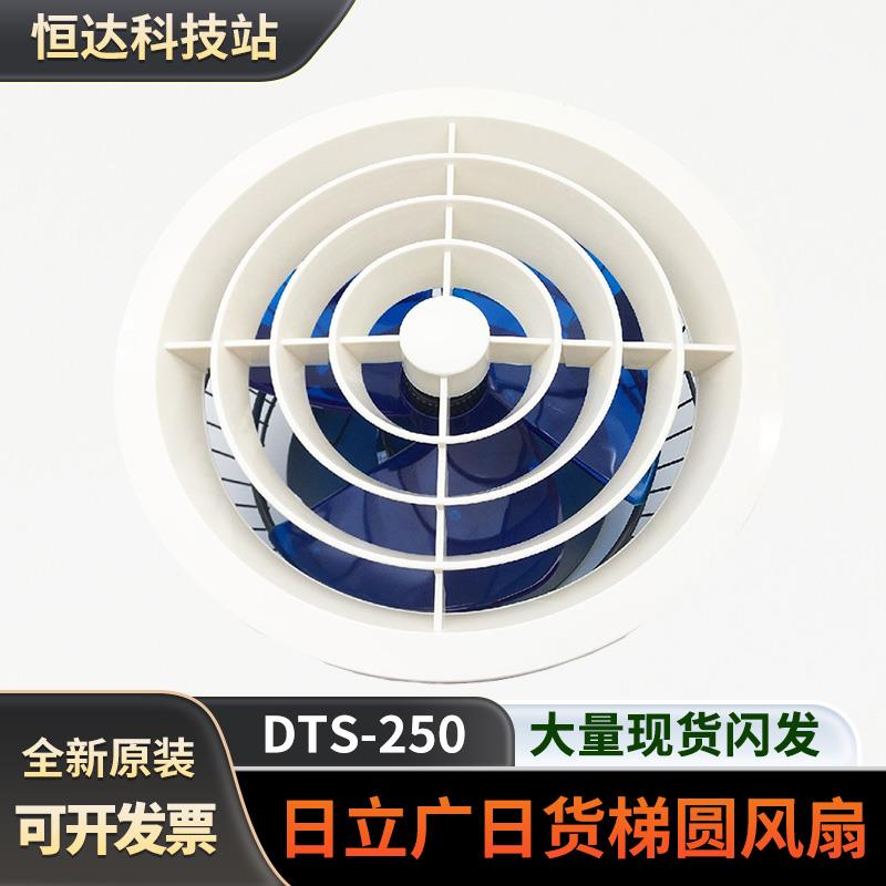 日立广日货梯电梯圆风扇DTS-250 DT-22岭南电机吸顶轿厢轿顶风扇