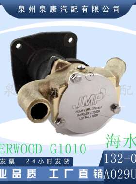 JPR-ON7310 JMP Marine Sherwood G1010 海水泵