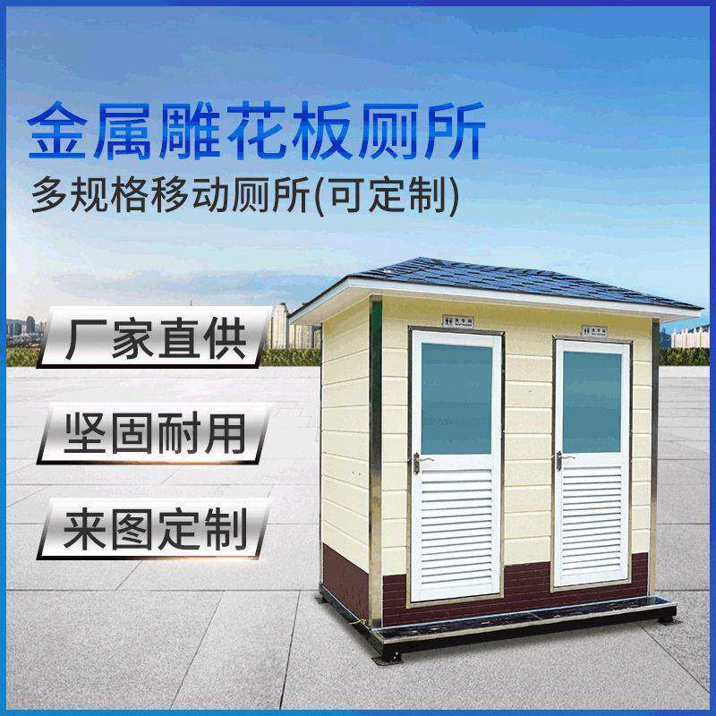 金属雕花板厕所 停车场收费岗保安亭小区户外可移动值班室可定制