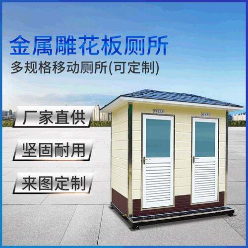 金属雕花板厕所 停车场收费岗保安亭小区户外可移动值班室可定制