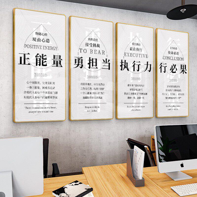 办公室装饰画企业文化墙会议室励志挂画公司走廊过道标语海报壁画