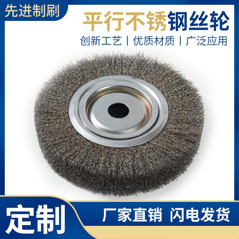 定制平行钢丝轮除锈打磨钢丝刷不锈钢丝抛光加厚拉丝轮平型刷刷子