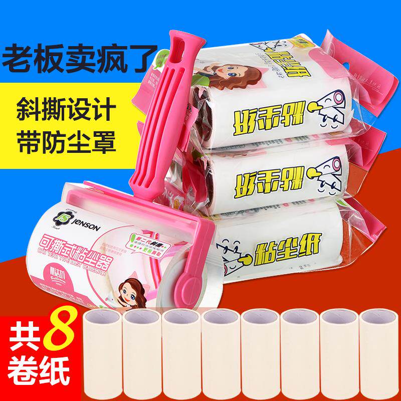 粘尘纸黏沾毛器粘毛器滚筒可撕式衣服去除尘纸非水洗10cm粘毛刷器
