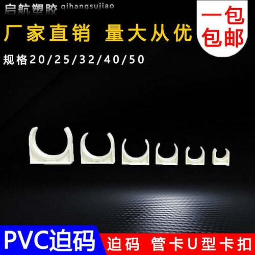 PVC迫定码 管卡U型卡扣 固管卡3/54/6分管中卡16/20/2/32/40/50mm