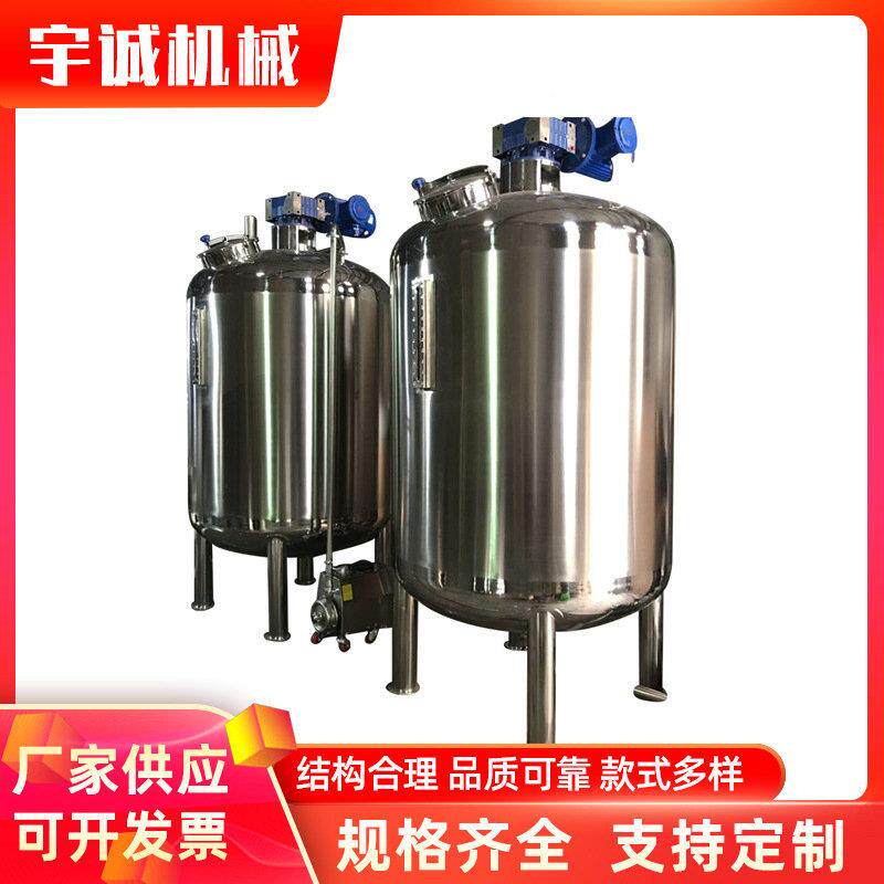 化工不锈钢酒精搅拌机 电加热消毒免洗液体搅拌罐 消毒水生产设备
