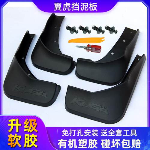 适用于 于福特翼虎挡泥板专用13-24款挡泥瓦改装塑胶挡水板挡泥板