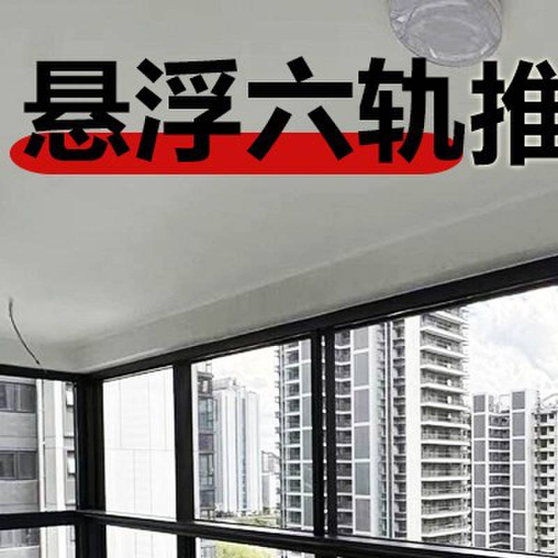 成都断桥铝门窗六轨悬浮极窄推拉窗平移窗封阳台窗户窗纱一体