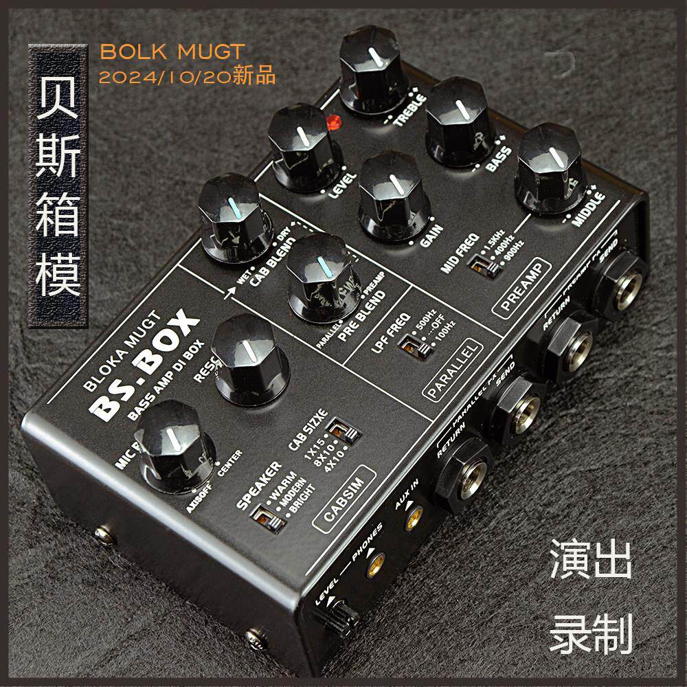 BASS 电贝斯箱体模拟单块效果器带DI