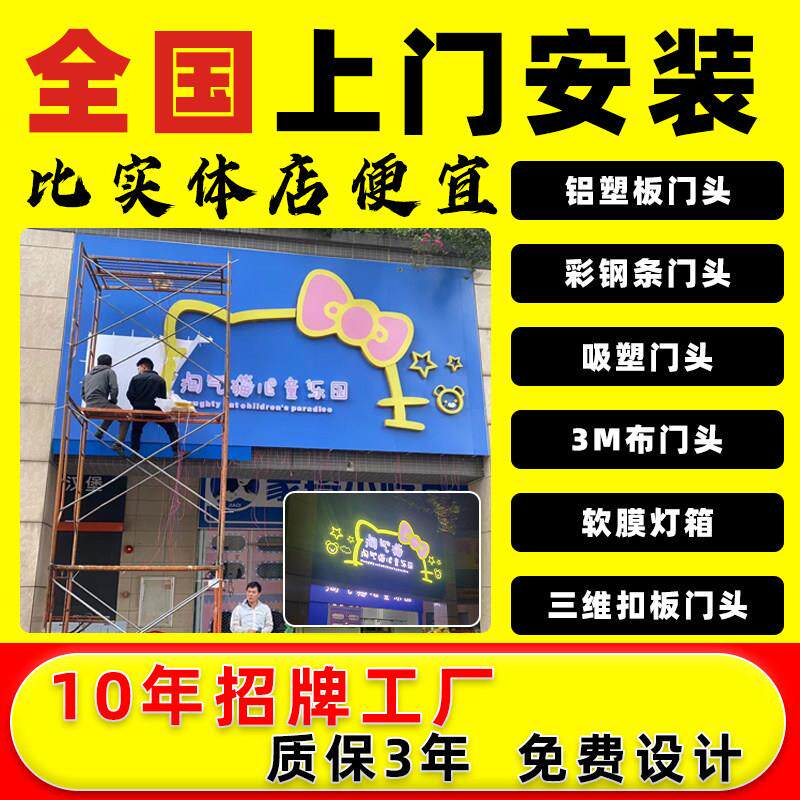 全国上门安装门头招牌定做铝塑板发光字不锈钢pvc字户外卡布灯箱