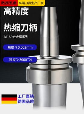 BT30/40/50合金钢热缩刀柄BBT系列高精度烧结刀柄厚薄壁热胀刀柄