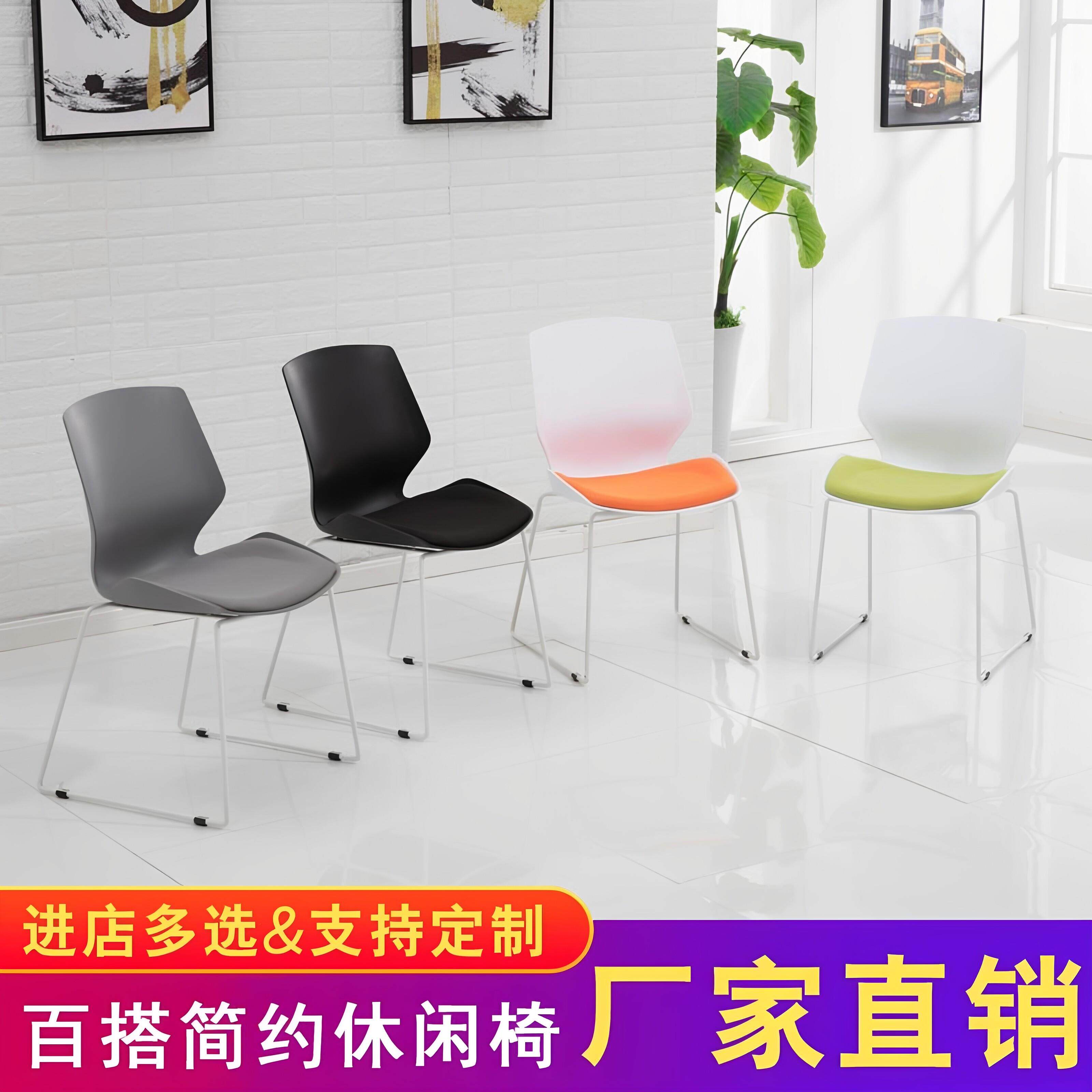 简约培训椅办公椅会议椅洽谈椅钢筋椅可叠落舒适金属腿彩色