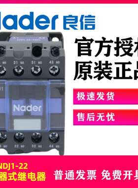 NDJ1-22/31Nader上海良信交流接触器式继电器线圈电压AC220V
