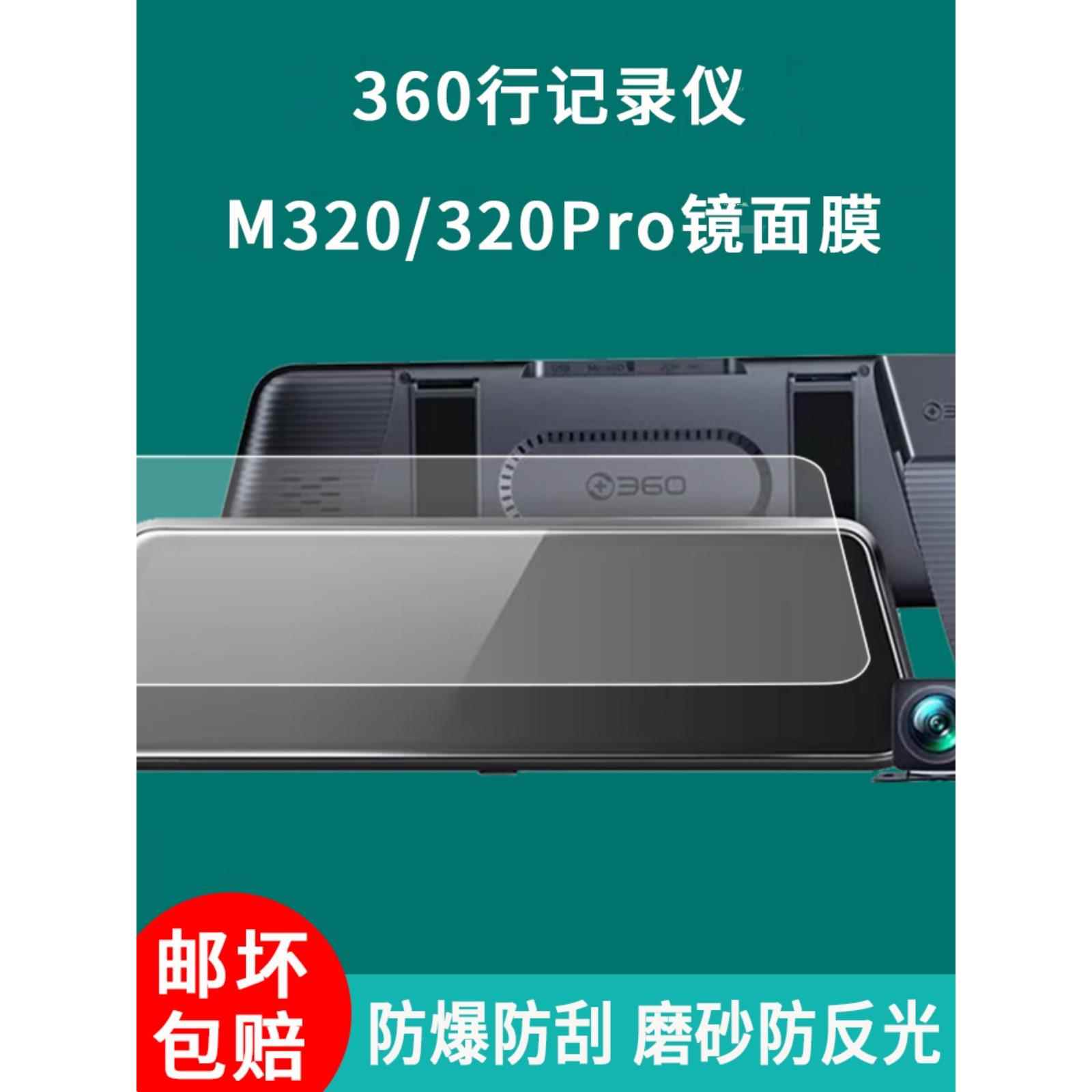 适用于360行车记录仪M320Pro屏幕贴膜m320记录仪屏保护膜10寸后视镜膜12寸流媒体磨砂防反光膜非钢化膜