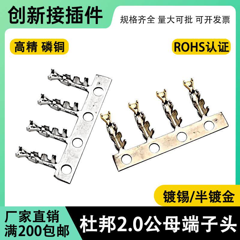 2.0MM杜邦线端子头 镀金镀锡 母插簧 簧片接线端子接插件连接器