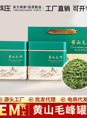 黄山毛峰绿茶新茶礼品盒装铁罐装毛峰茶茶叶核心产区甘甜