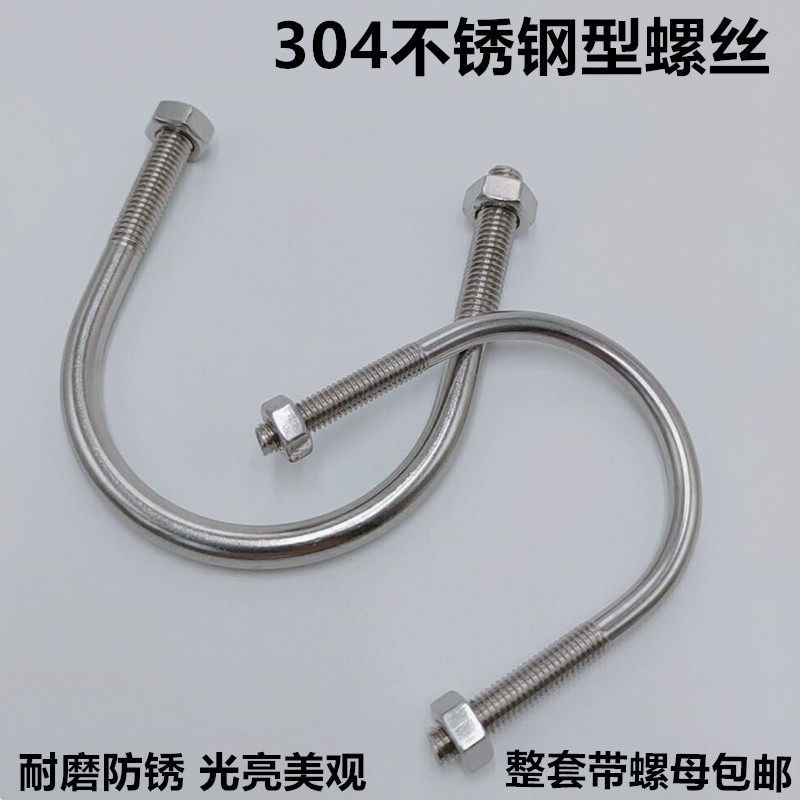 正宗304不锈钢U型螺栓 U形螺丝 U型管卡管夹 抱箍 M6M8M10 包邮