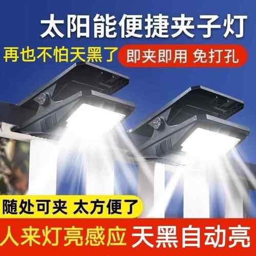 太阳能户外灯庭院灯围栏夹子灯家用防水壁灯人体感应超亮照明路灯