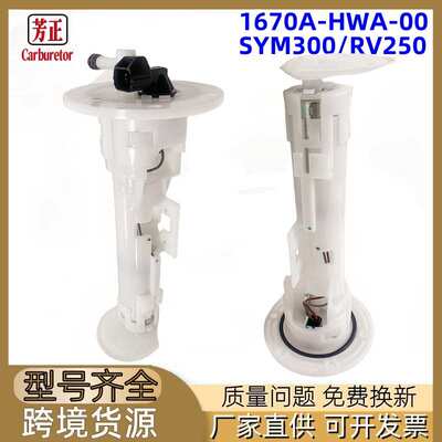 1670A-HWA-00踏板摩托车适用于Sym Cruisym300 300i RV250燃油泵